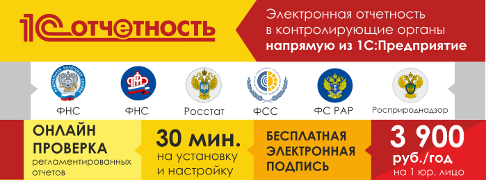 1С:Отчетность