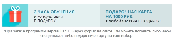 Подарки при покупке 1С