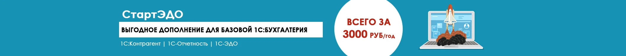 СтартЭДО