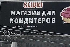 Сеть магазинов «SVILKI» 