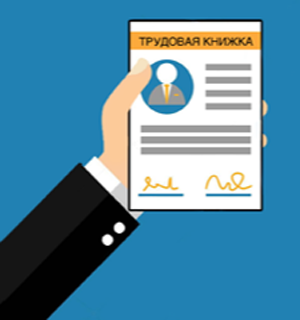 Электронные трудовые книжки - новая отчетность и поддержка 1С Электронные трудовые книжки - новая отчетность и поддержка 1С