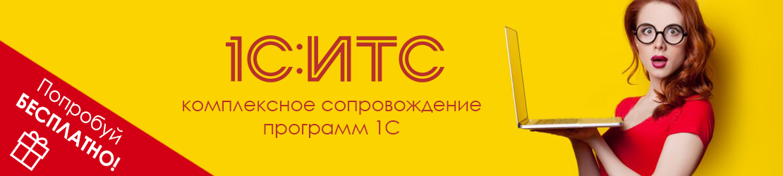 Регулярное сопровождение программ 1С