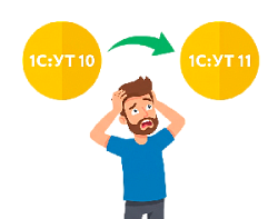 Почему стоит перейти с Управления торговлей 10.3 на 11.5? Плюсы и стоимость перехода.