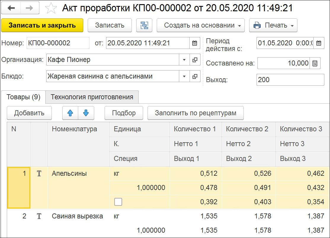 Внедрение 1С Предприятие 8. Общепит. Купить программу. Цены.