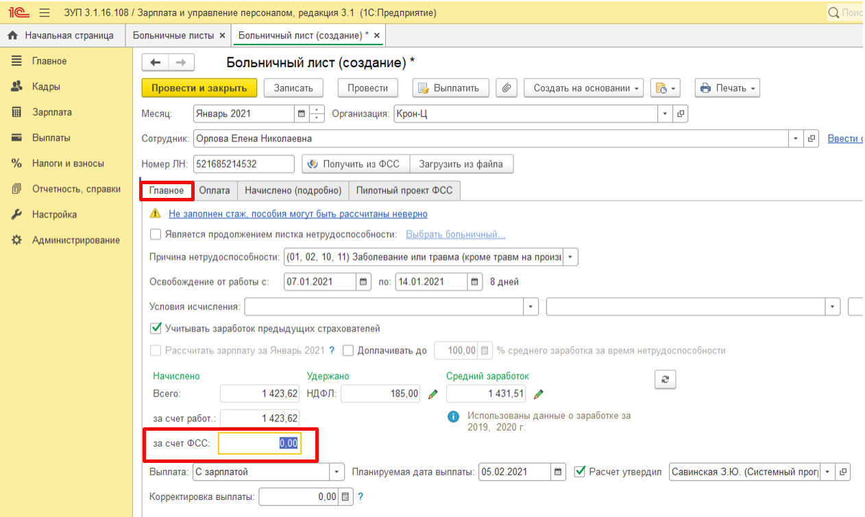 Как выплатить больничный в 1с. Реестр прямых выплат ФСС. Реестр прямых выплат ФСС 1с. Реестр больничных листов для возмещения ФСС. Где в 1с реестр прямых выплат ФСС.