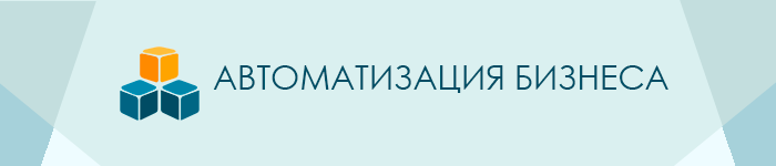О компании Автоматизация бизнеса О компании Автоматизация бизнеса